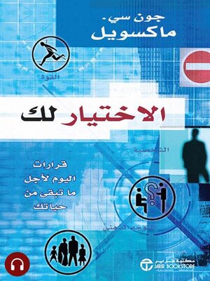 cover image of الاختيار لك